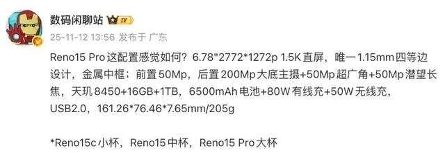 OPPO Reno15 Pro直播套装公布：含磁吸支架自拍杆、补光灯等