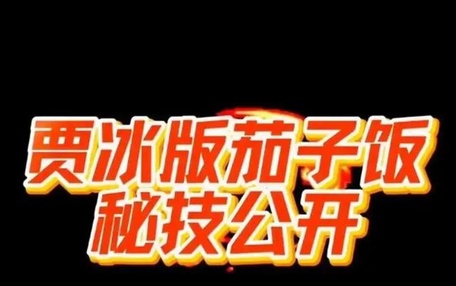 贾冰北京家：简朴接地气，大铁锅显家常