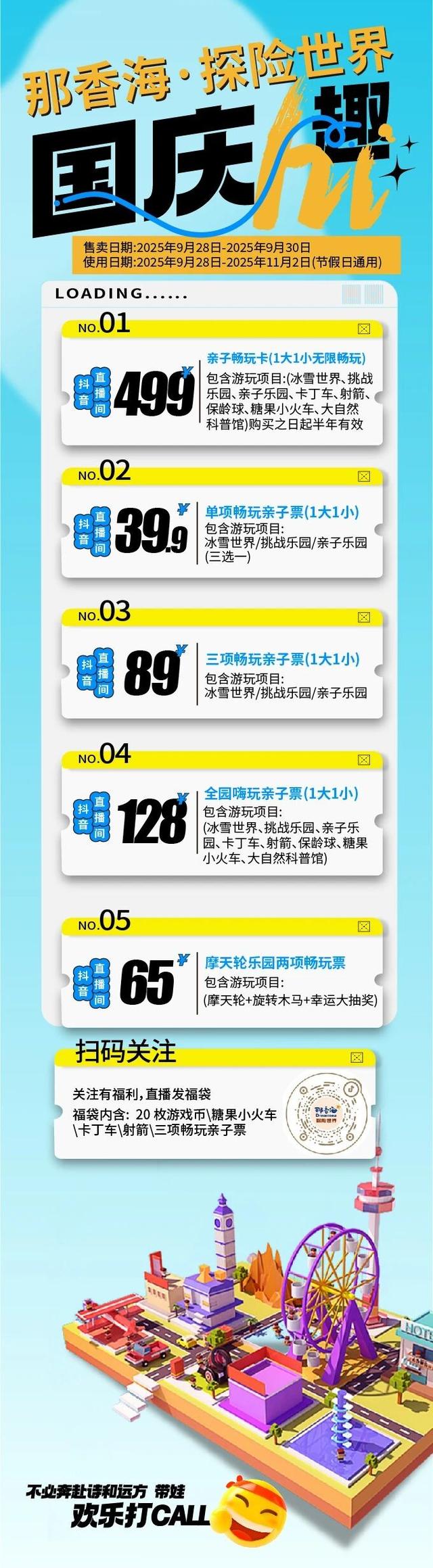 国庆打卡那香海丨精彩活动+优惠门票+必体验清单，8天玩透沙滩、海岛、音乐节！