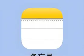 iPhone“备忘录”：你的高效生活工作小助手，别再让它沉睡！图片