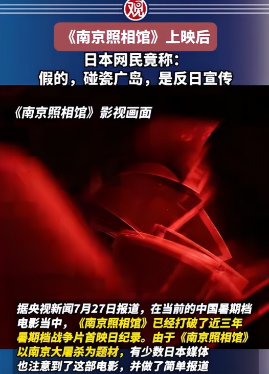 官方出手都没用！反华势力集体出动，全网攻击抹黑《南京照相馆》