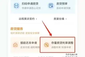 9月12日建行上线存量房贷利率调整入口,工行14号，农行15号也上线图片
