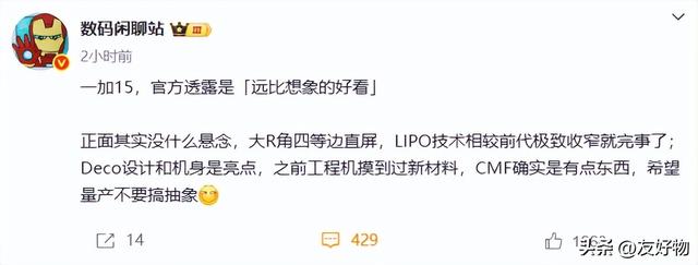 “面子里子”全都有！一加15彻底大换血，起售或3999起
