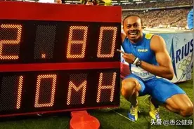 话说田径110米栏的世界纪录图片
