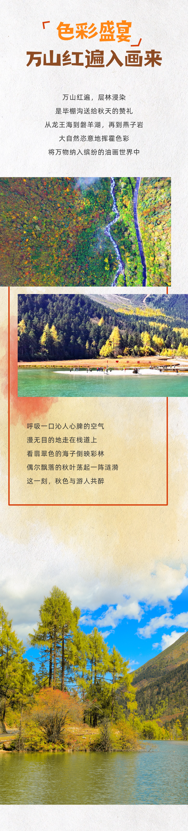 激活色彩Buff！万山红遍，毕棚沟秋日派对上线！