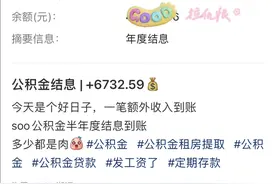 刚刚挤崩！今天你的账户会收到一笔钱！有网友收到7000多元图片