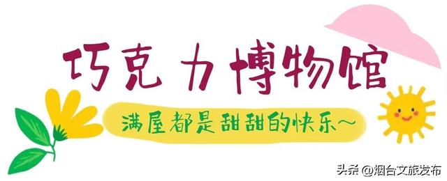 【乐游烟台】“十一”必去！烟台这座新地标即将开园