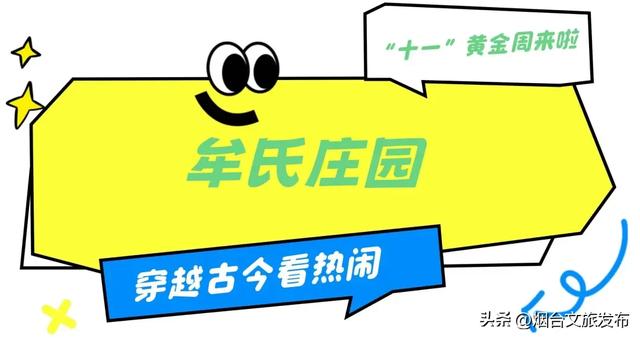 【乐游烟台】假日好去处 | 国庆来烟台，这样玩就对了！