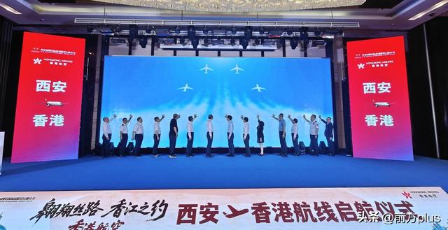 每周五班 香港航空西安直飞香港航线正式开通