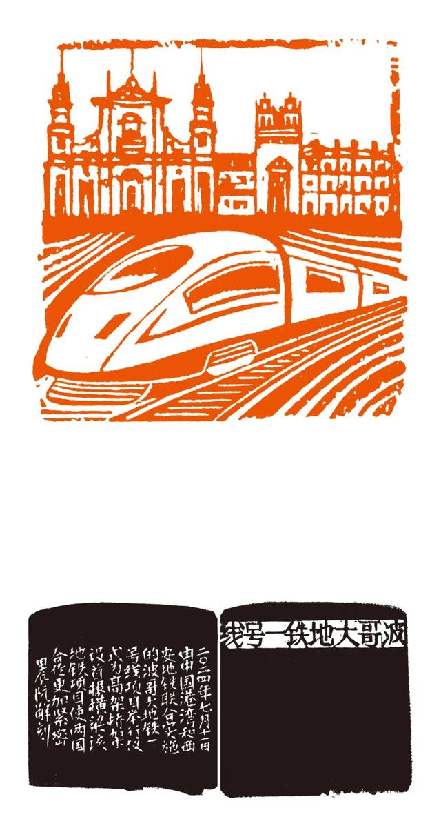 45件图形印篆刻作品亮相哥伦比亚，庆祝中哥建交45周年