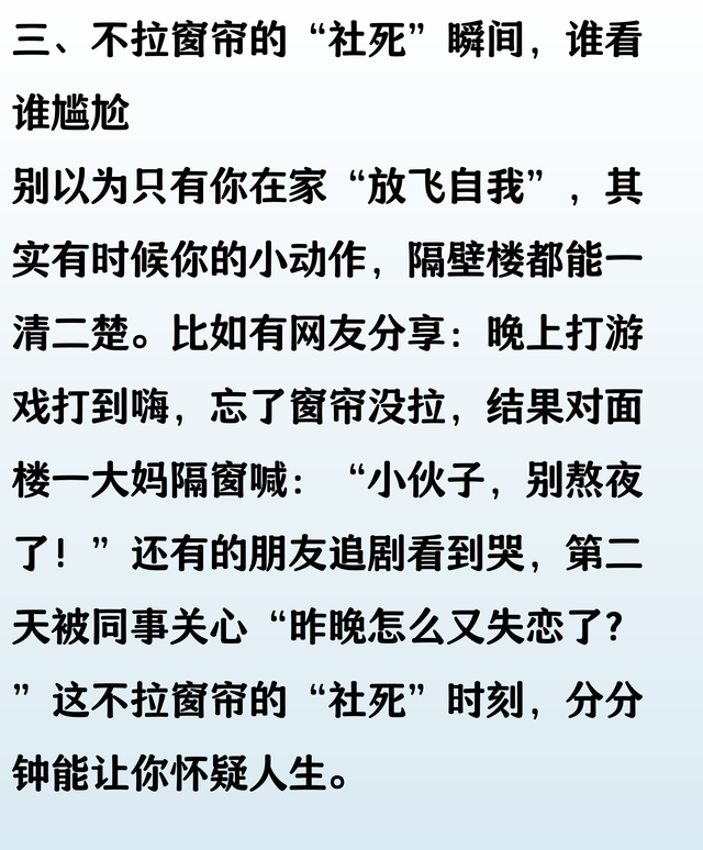 细思极恐！原来真的有很多人在家晚上不拉窗帘啊