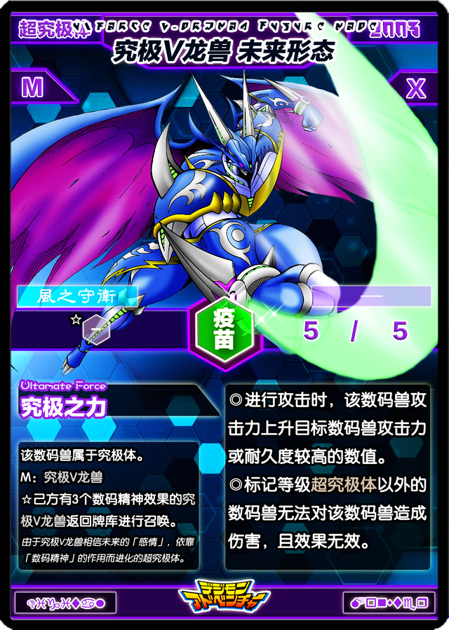 数码宝贝：V仔兽逆天进化路线盘点
