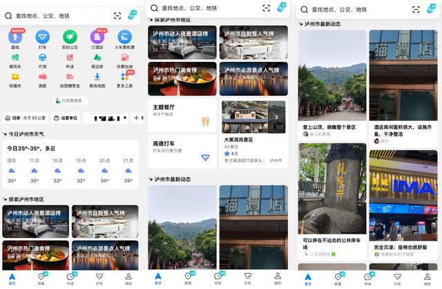 AI重构高德：从被动搜索到主动理解