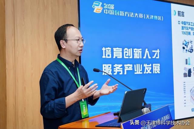 培育创新人才 服务产业发展 ——2025年中国创新方法大赛（天津赛区）暨第十届天津市创新方法大赛圆满落幕