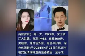 杭州爬山失联女子丈夫发声真原来在民宿呆了两天图片