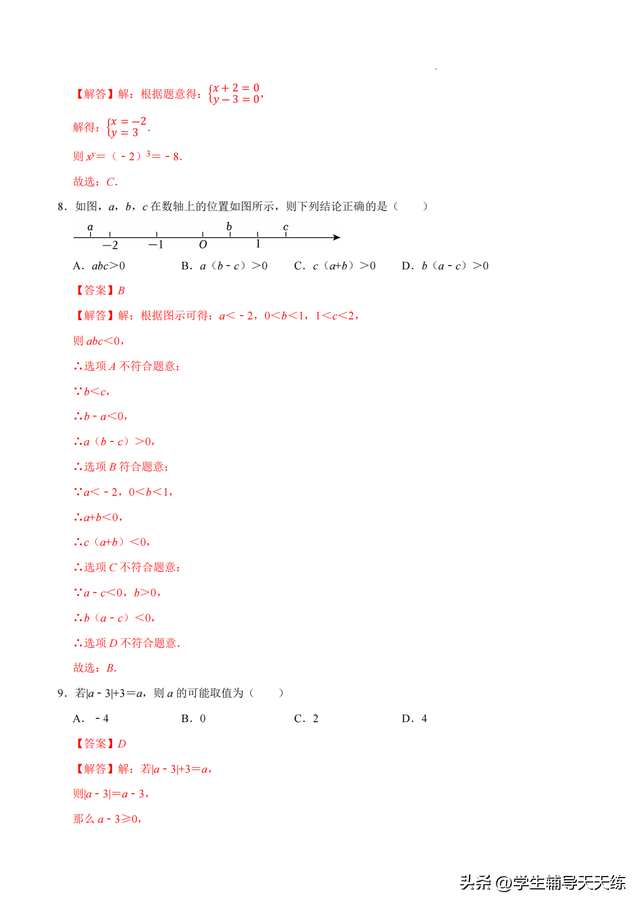 2025-2026学年七年级数学上学期第一次月考·强化卷答案（人教版）