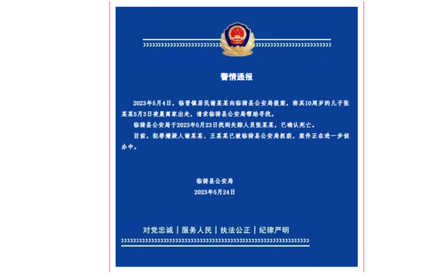 山西10岁男童被生母继父虐待致死案今日二审；此前一审继父被判死刑，生母无期徒刑，两人均不服上诉