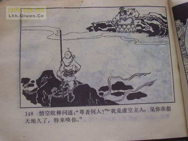 精品连环画展示与鉴赏 -《孙悟空外传》