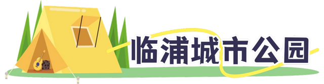 藏不住了！萧山露营地集合来了！