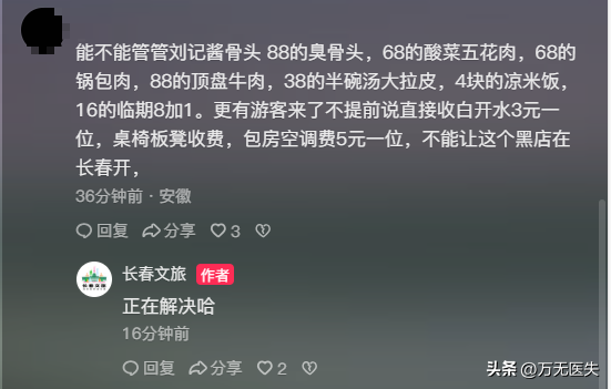 长春文旅又白干！博主被某饭店宰客，雪碧25一瓶，大骨头6块88元