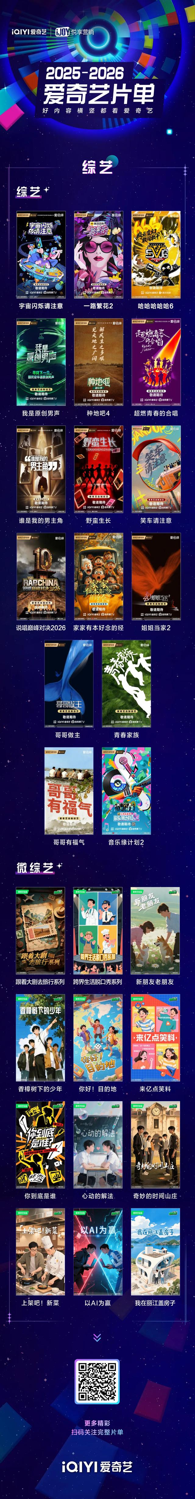 2025年情绪价值之变，爱奇艺如何以多样性破局？