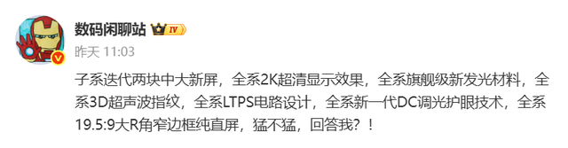 新机盘点：7500mAh旗舰手机；2k屏中端新机