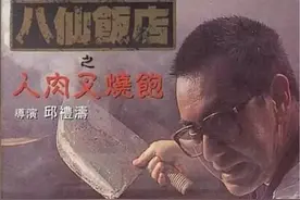 澳门八仙饭店灭门惨案，《人肉叉烧包》电影原型图片