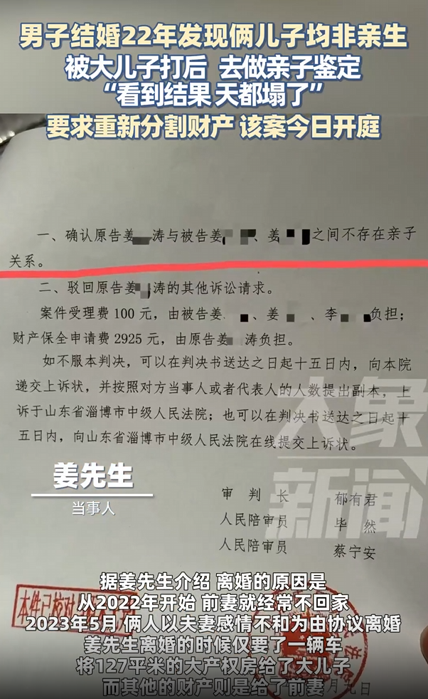 山东一男子结婚22年发现2个儿子有3个爹，1个生父是村书记，1个生父是亲堂哥