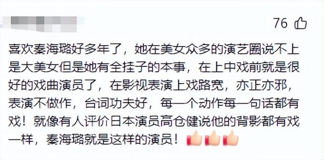 王新军没想到	，闫学晶人设崩塌不到半月，秦海璐因一句话口碑暴增