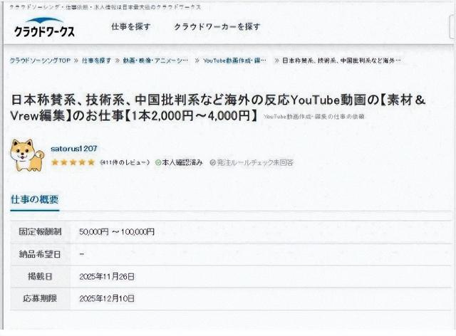 日本砸钱抹黑中国?网站出现反华招聘信息，明码标价，网站回应