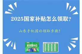 2025手机国家补贴怎么领取？京东山东手机国补线上申请流程和操作步骤图片