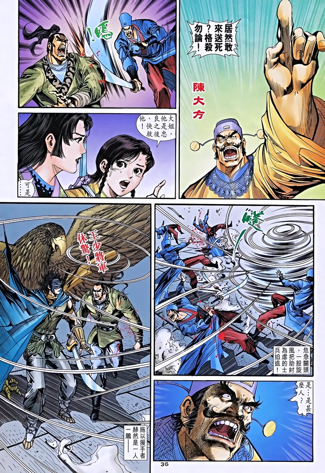 彩漫版《神雕侠侣》67