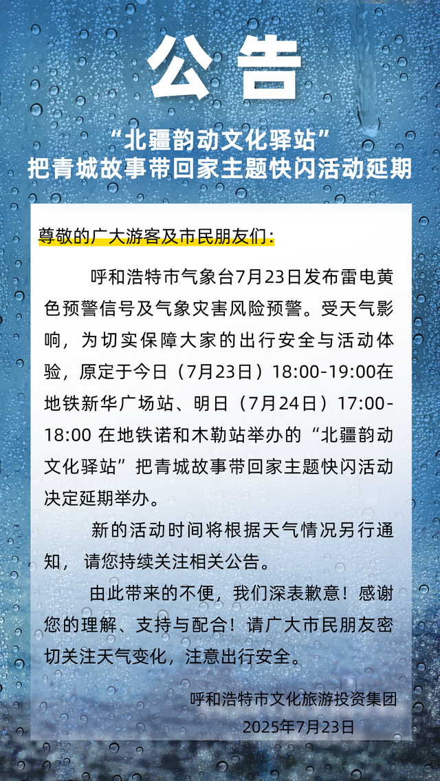 紧急通知！在新华广场举办的这一活动延期！勿跑空