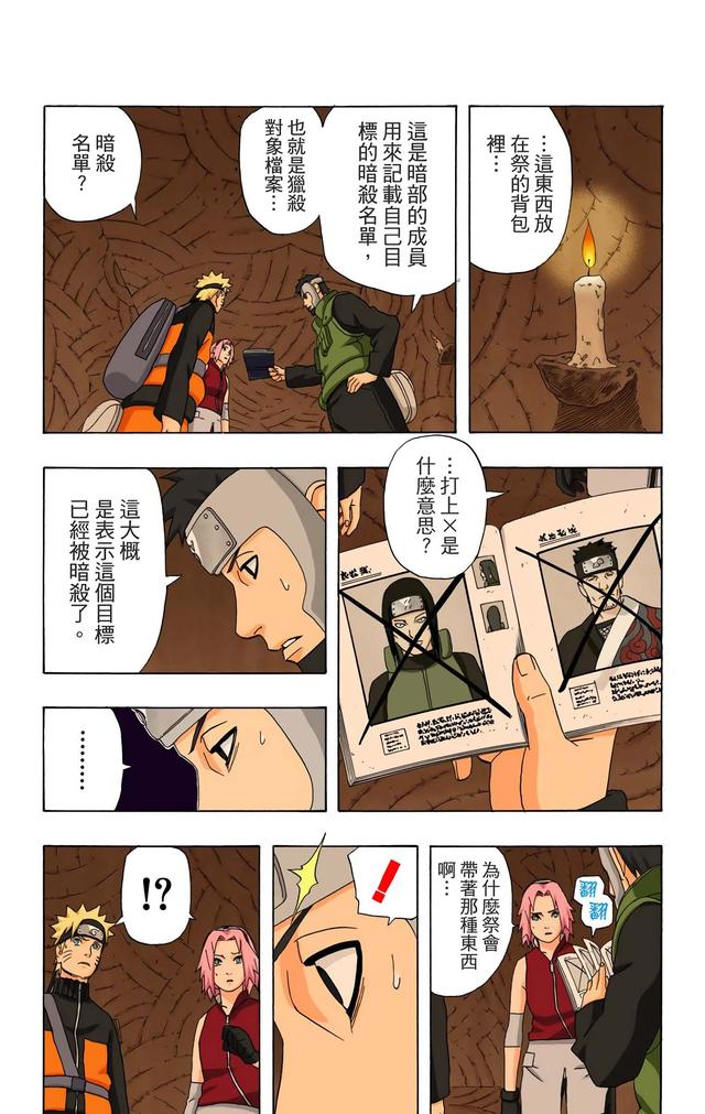 火影忍者 全彩版 第三十四卷