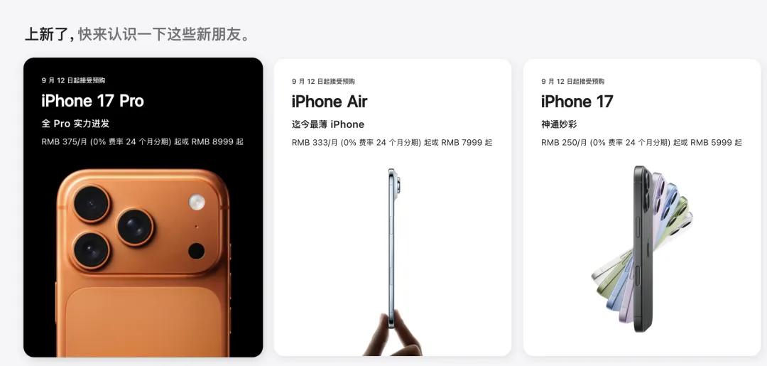 iPhone 17基础版256GB起步_iPhone 17 Pro外观升级_苹果17