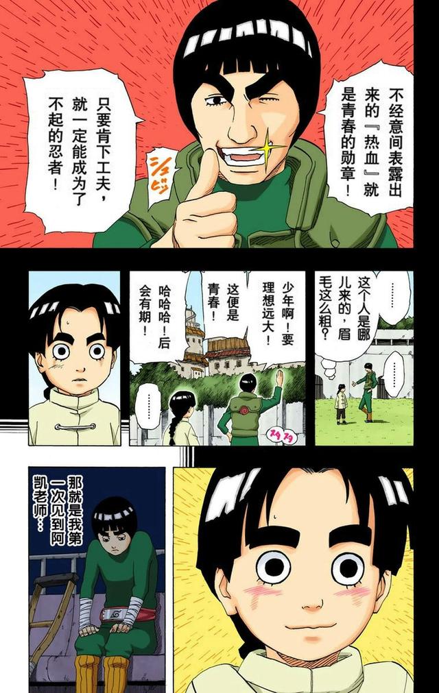 火影忍者彩漫 第二十卷 第五代火影纲手，鸣人佐助天台对决