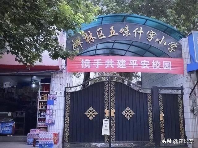 十三朝印记：五味什字