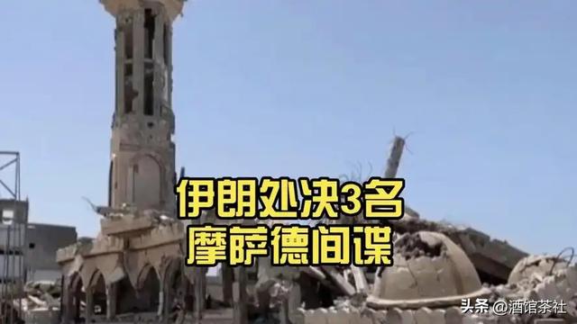 以色列间谍渗透伊朗：步步为营招募术震惊世界，情报战线波诡云谲
