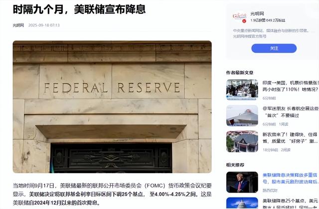美联储年内首次降息，是特朗普政治胜利？还是鲍威尔经济警告？