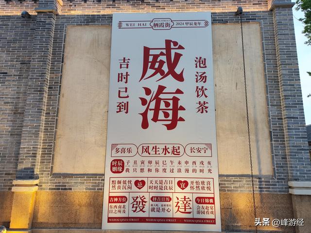 百年栖霞街，寻找威海卫的历史记忆