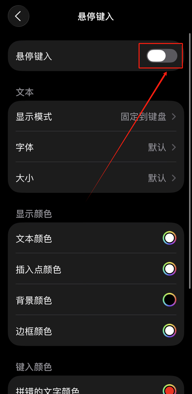 【苹果手机】如何开启悬停键入功能
