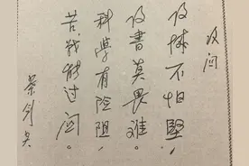 叶剑英元帅的钢笔字诗歌手稿谁见过？格调截然不同！笔笔干练！图片