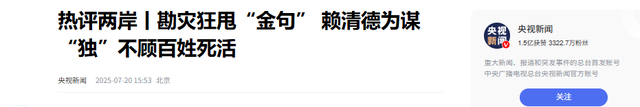 赖清德将离台，日本已做最坏打算，特朗普的心思，大陆已彻底摸透