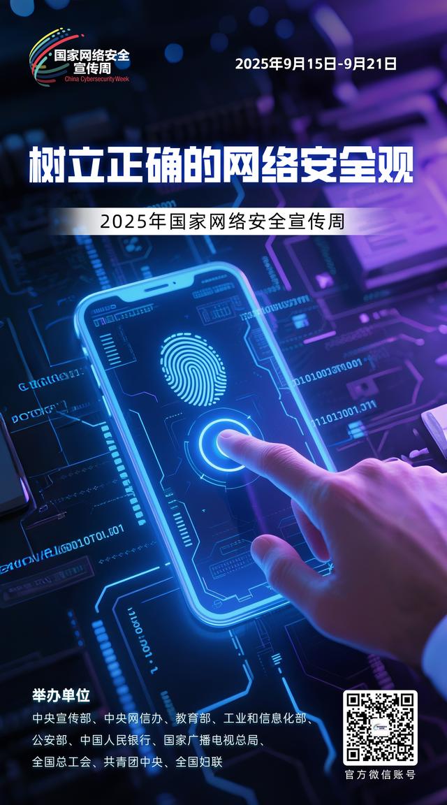 网络安全为人民，网络安全靠人民