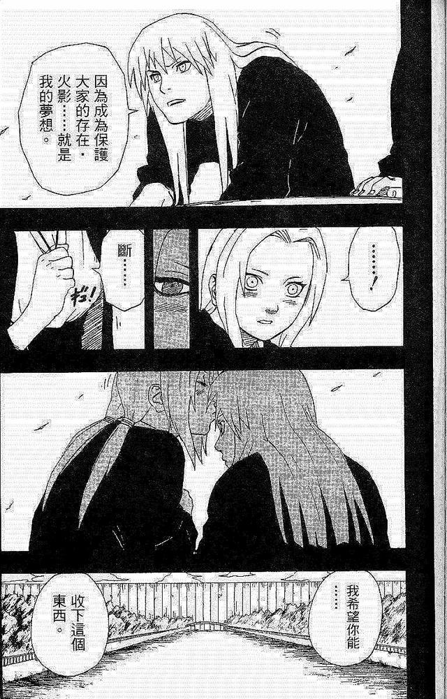 漫画 欣赏 - 火影忍者 18