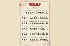 千古名篇 人生必读：王勃《滕王阁序》全文带拼音译文完整版图片