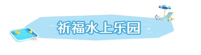 好热啊……看我一头猛扎扎扎扎扎进番禺的玩水圣地！