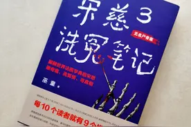 每日一本阅读分享——《宋慈洗冤笔记3》图片
