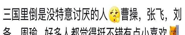 为啥说想判断一个男生的三观就和他聊三国演义？