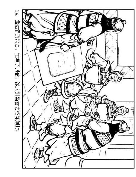 连环画：《三国演义41：刘备征吴》，为兄弟不要江山的，只有刘备